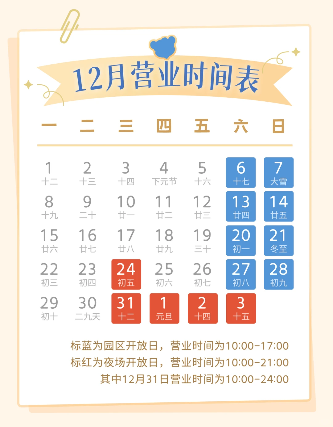 踏雪而至！徐州乐园跨年迎新季攻略出炉❄️