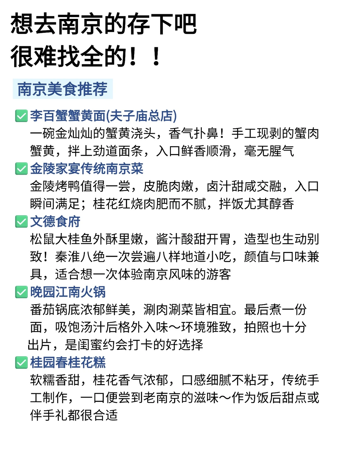 12月准备来南京的姐妹千万要注意！！！