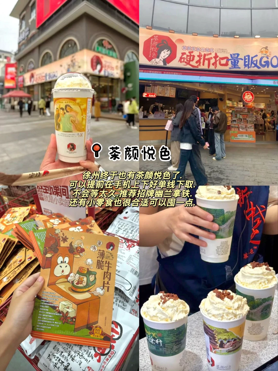 徐州出发跨年！（敲全攻略版