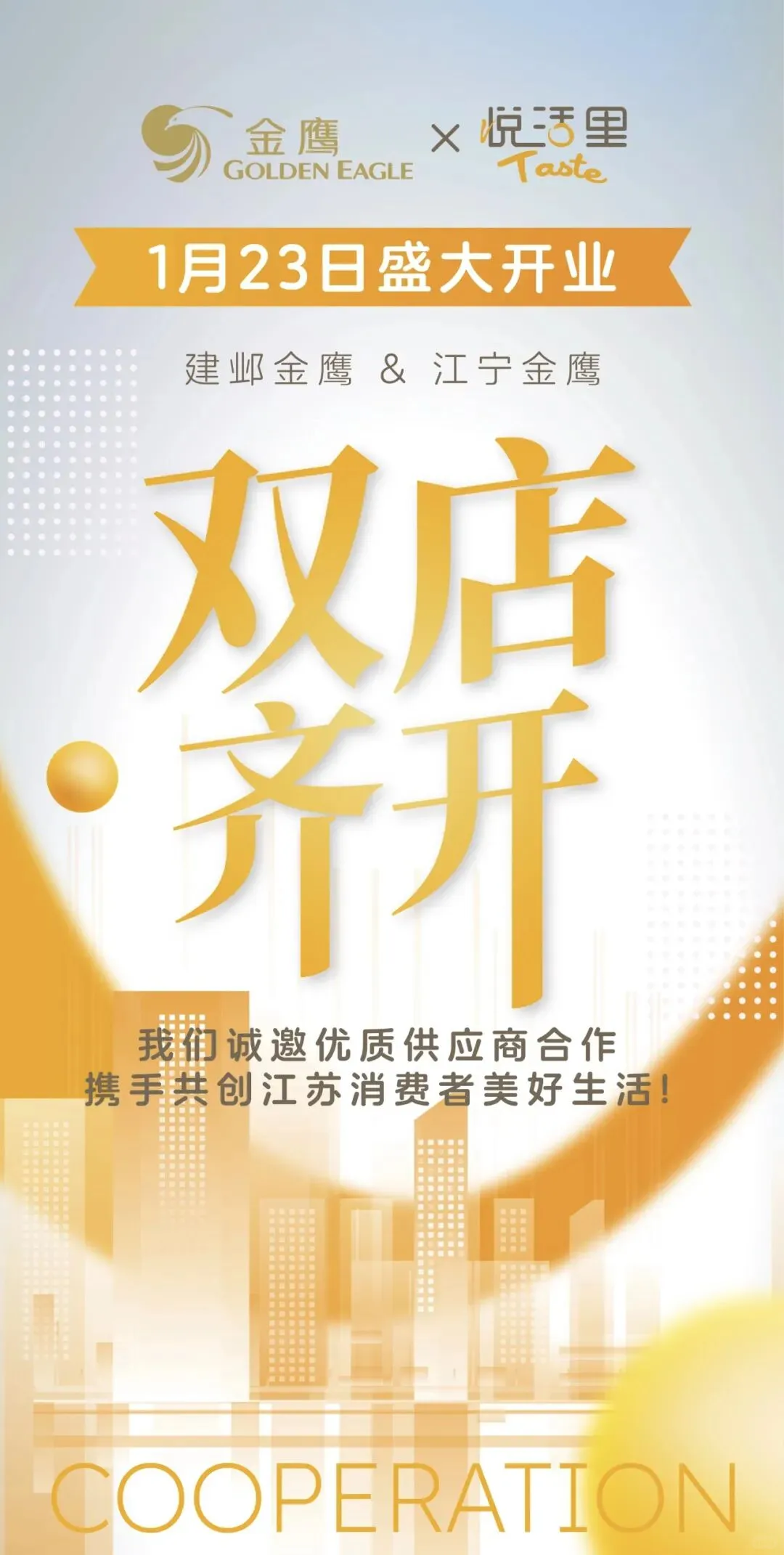 人气超市悦活里官宣：1月23日南京双店齐开