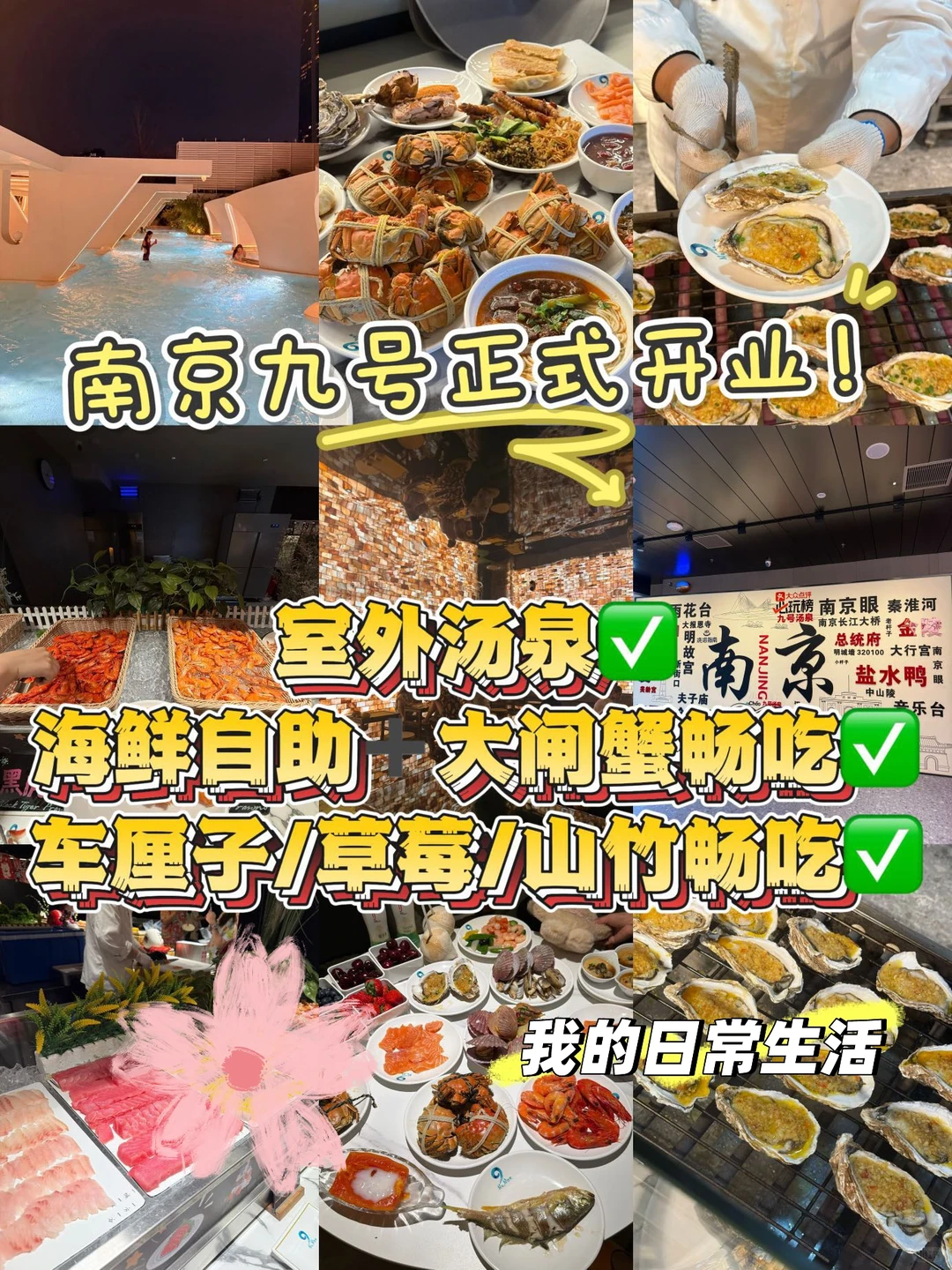 救命！九号汤泉开业南京人根本挪不动腿