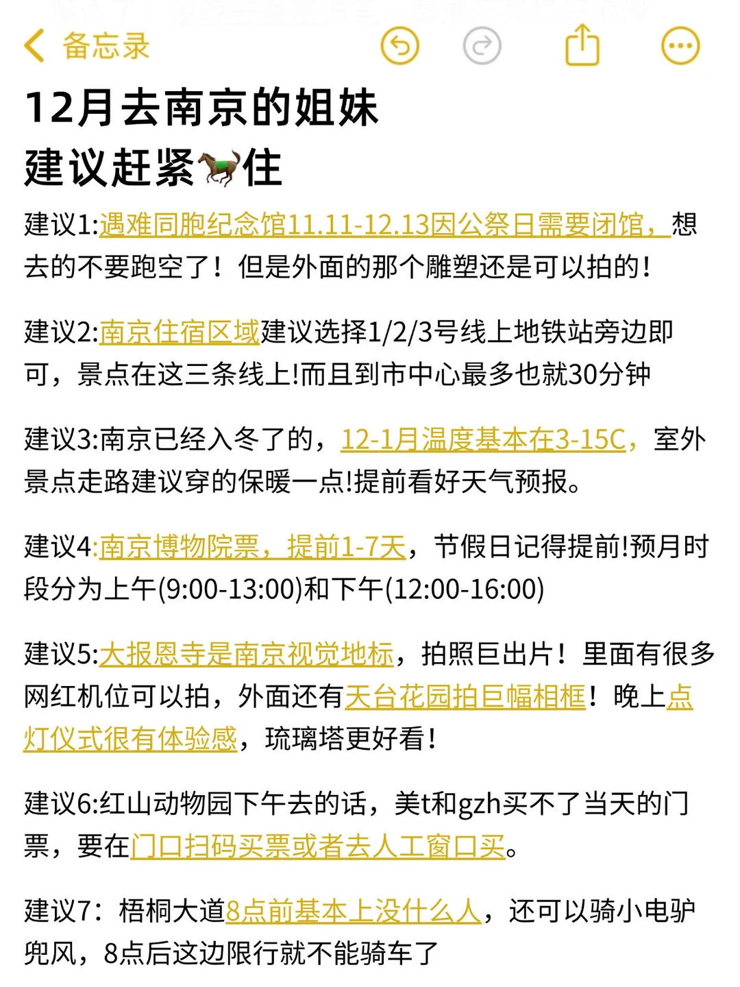 去了八次南京。。。我的建议是。。。