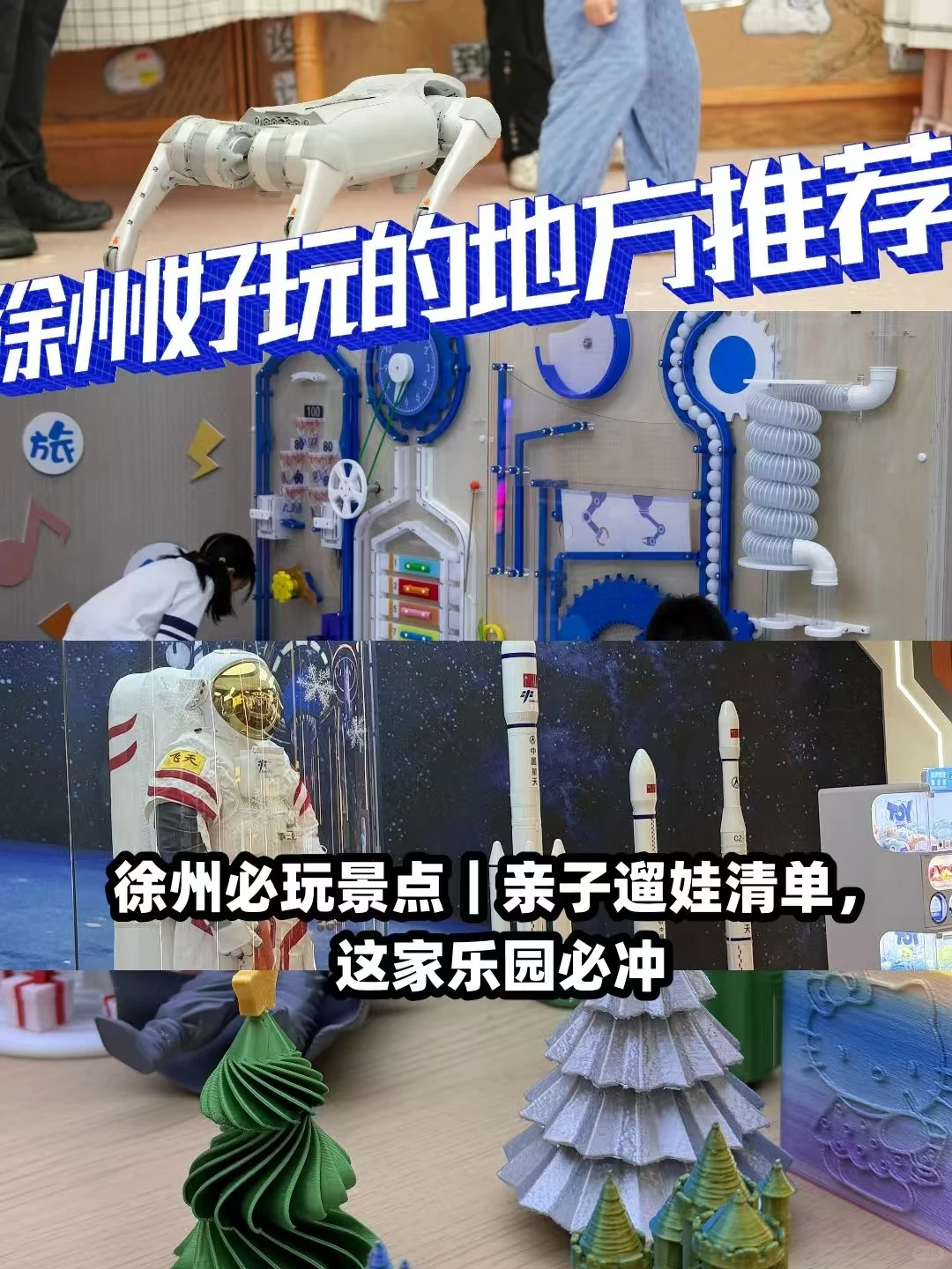 徐州必玩景点｜亲子遛娃清单，这家乐园必冲