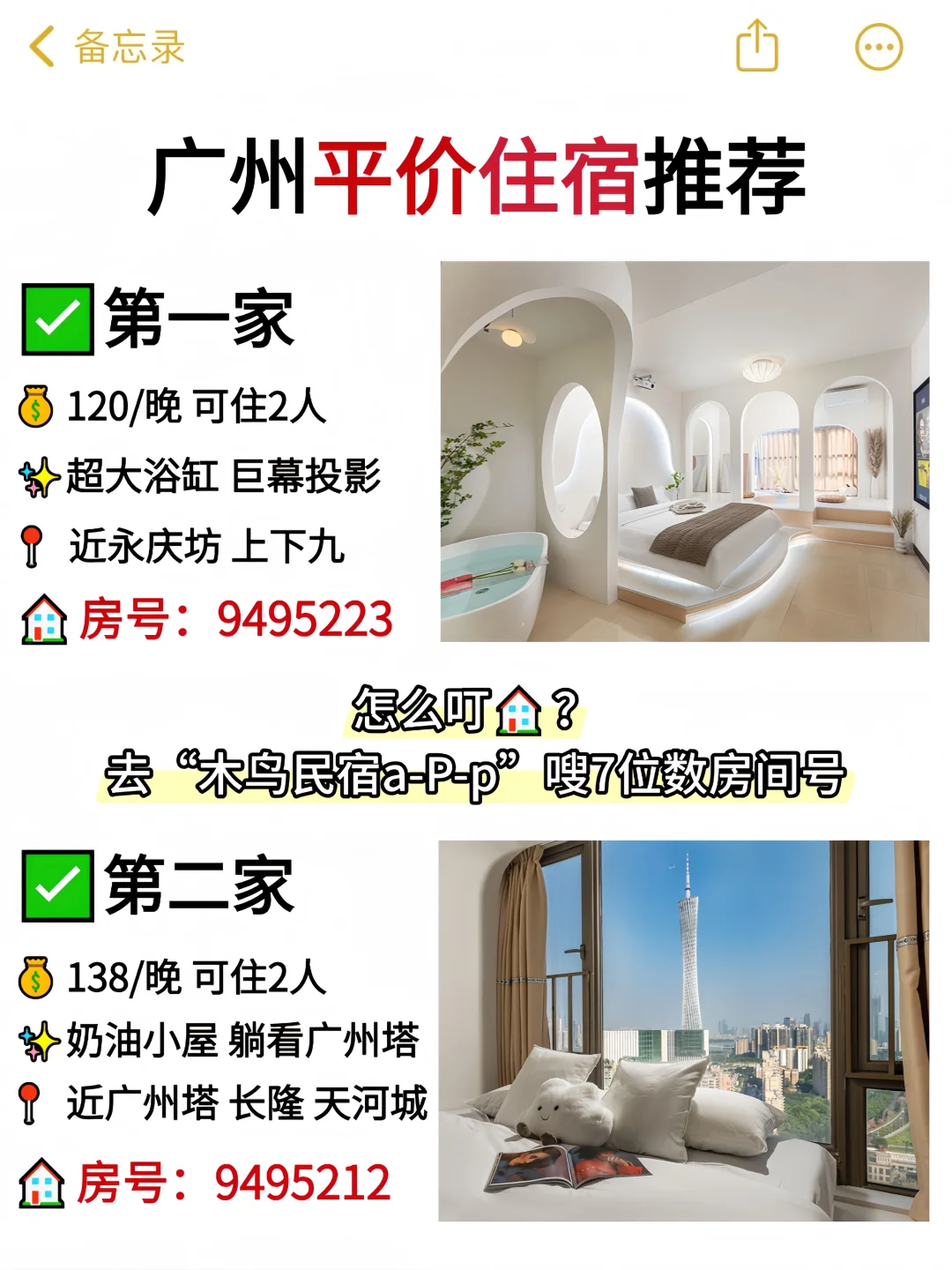 📍10.31广州已回，我的建议是……