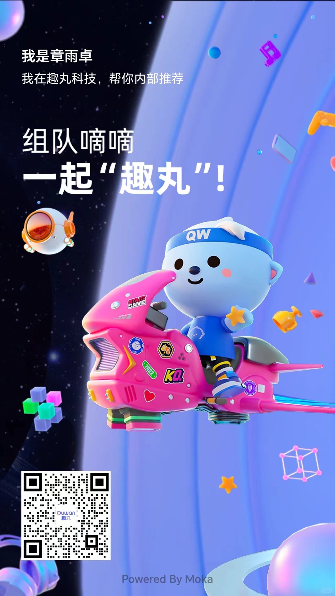 组建趣丸队，一起玩～，内推广州独角兽🦄