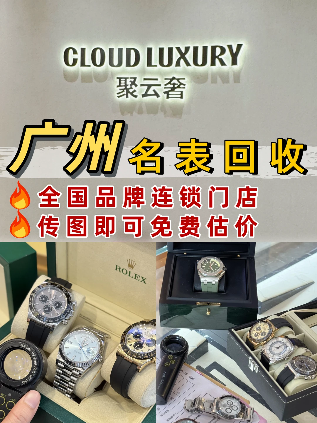 在广州想出表？本地人都来这里👉高价出