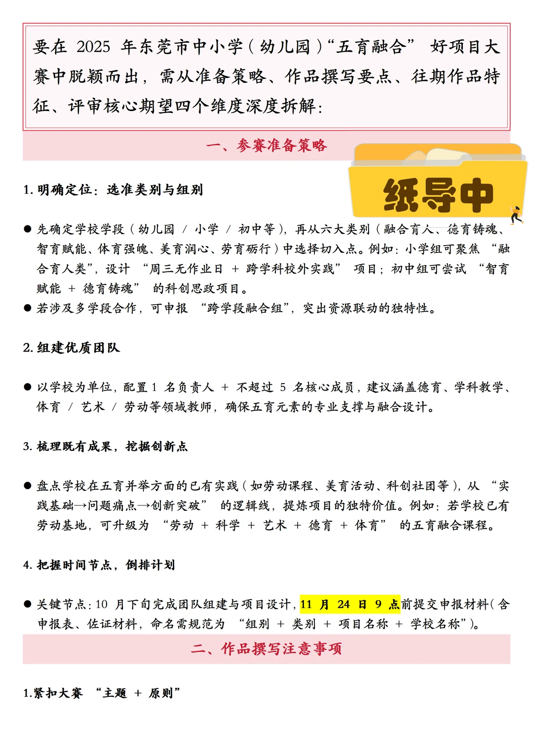 2025年东莞市中小学（幼儿园）“五育融合”