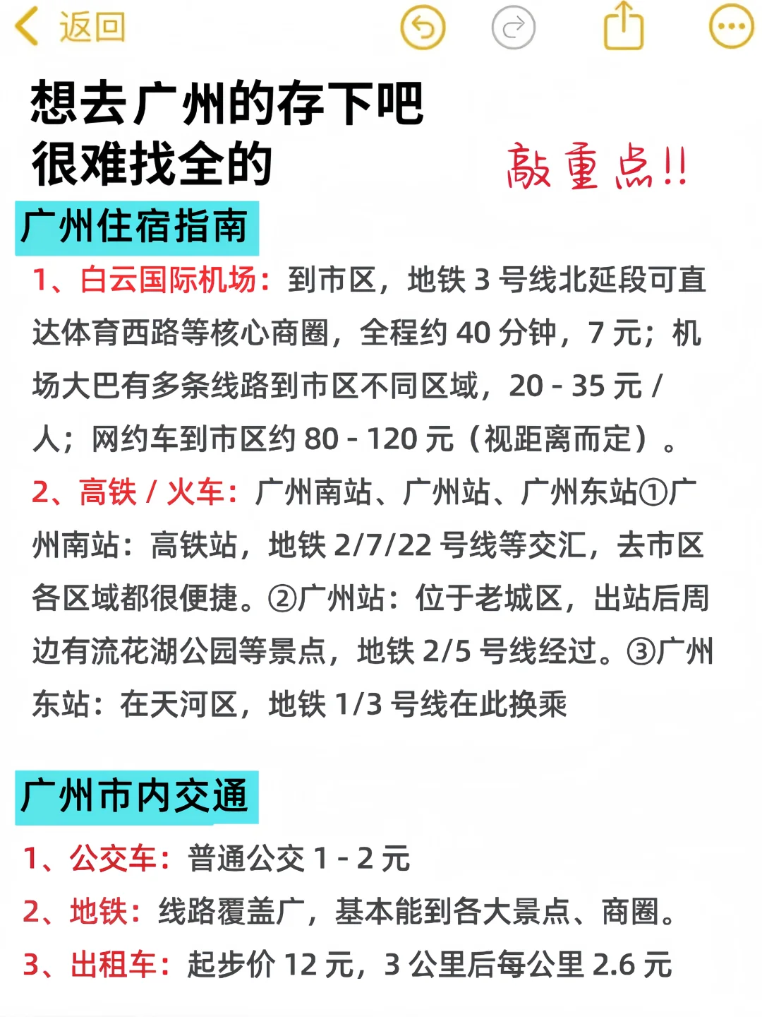 📍10.31广州已回，我的建议是……