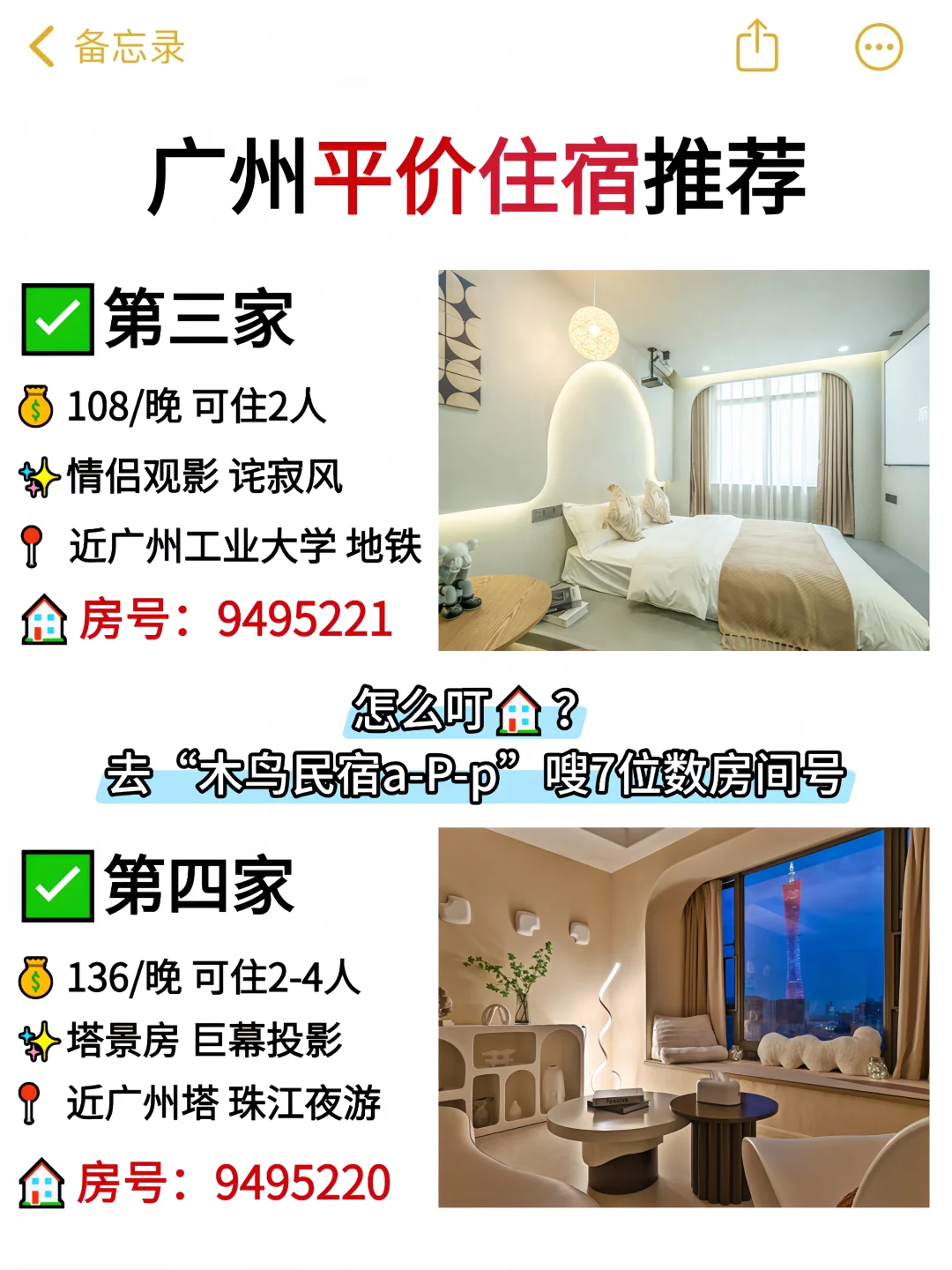 📍10.31广州已回，我的建议是……