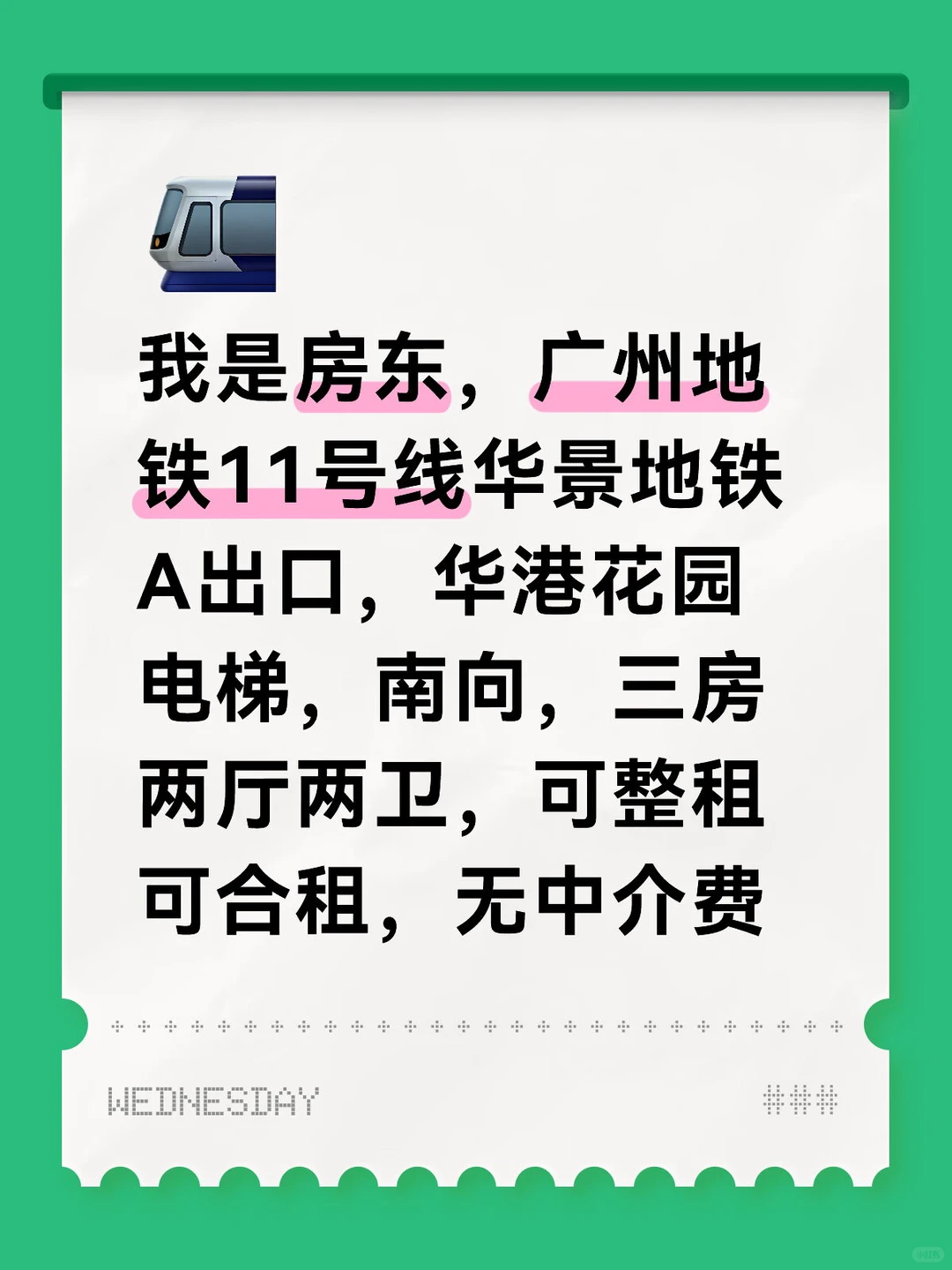 广州天河地铁口小区电梯两厅两卫