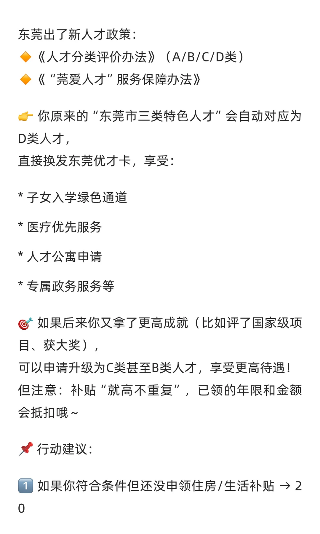 东莞人才注意！旧政策到期，新政策接上。