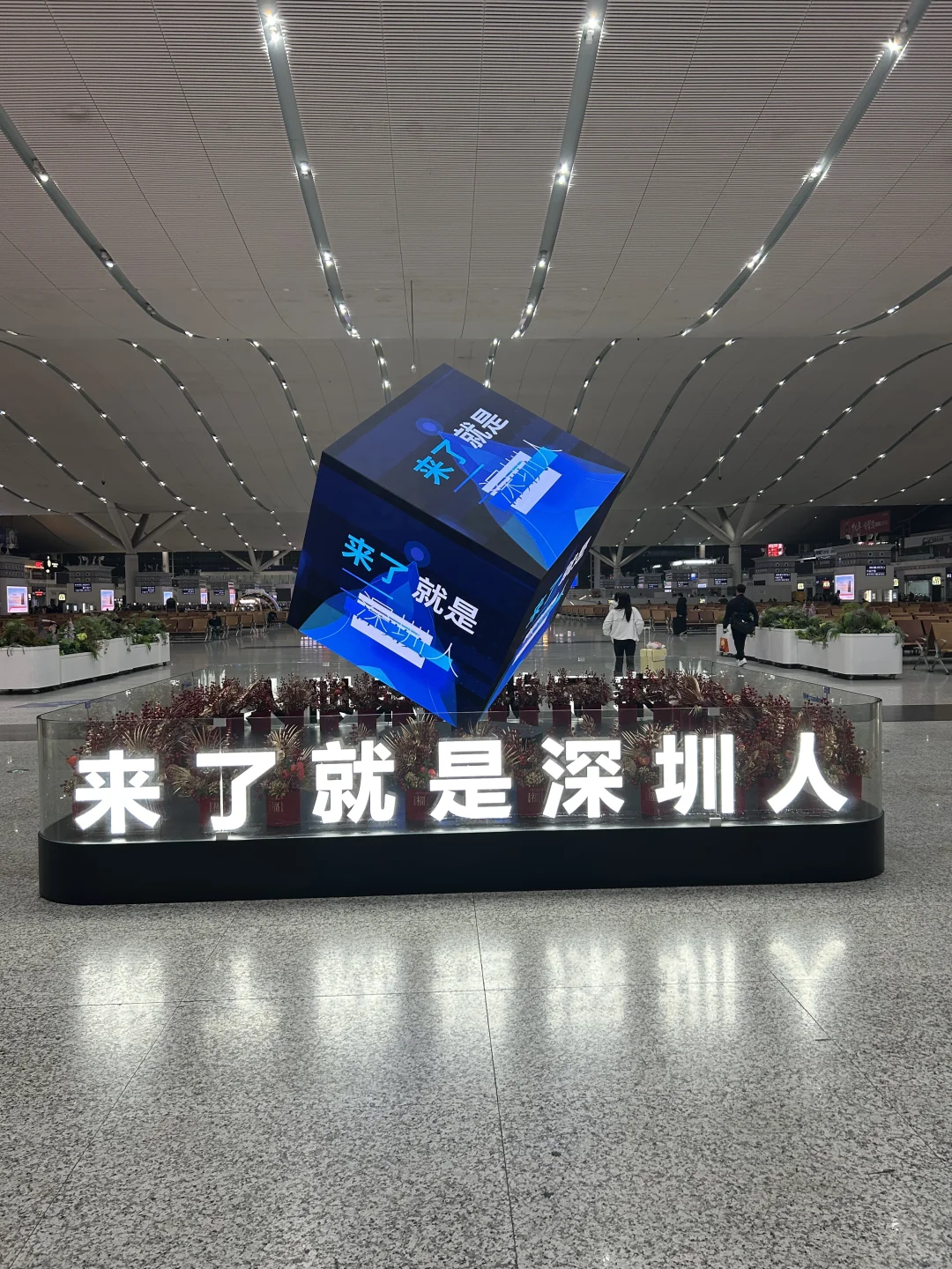 来了就是深圳人。