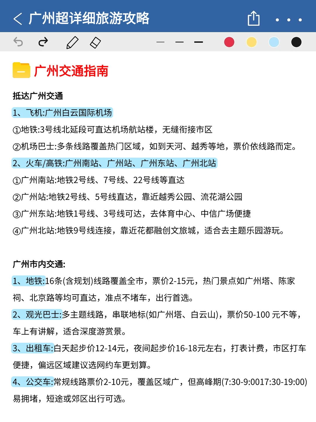 第一次去广州旅游✅本地人熬夜整理！放心抄