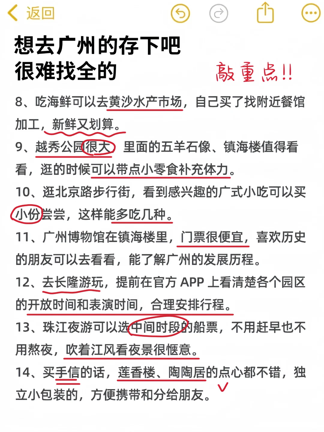 📍10.31广州已回，我的建议是……