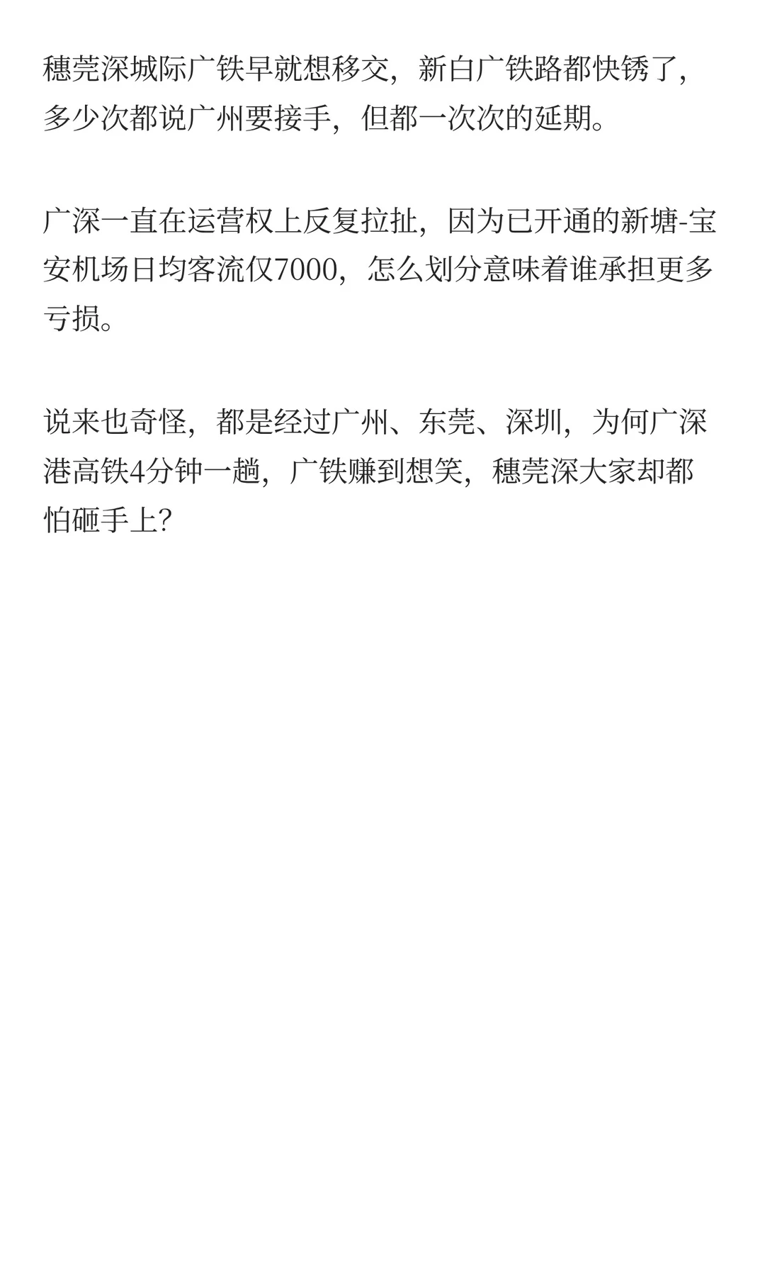广州又延期接管穗莞深，广州深圳都在担心客