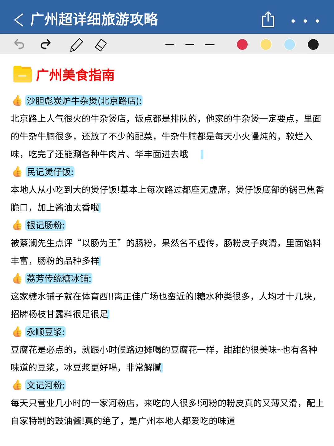 第一次去广州旅游✅本地人熬夜整理！放心抄