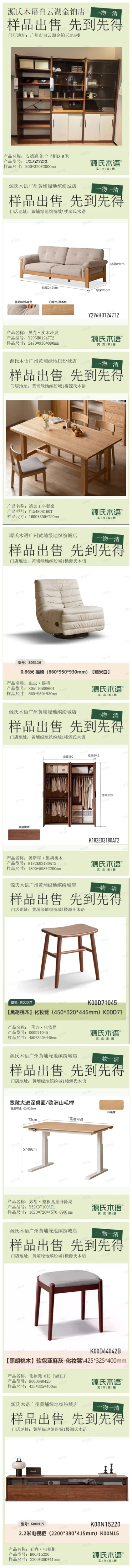 源氏木语全城清样-仅限广州区的福利来咯！