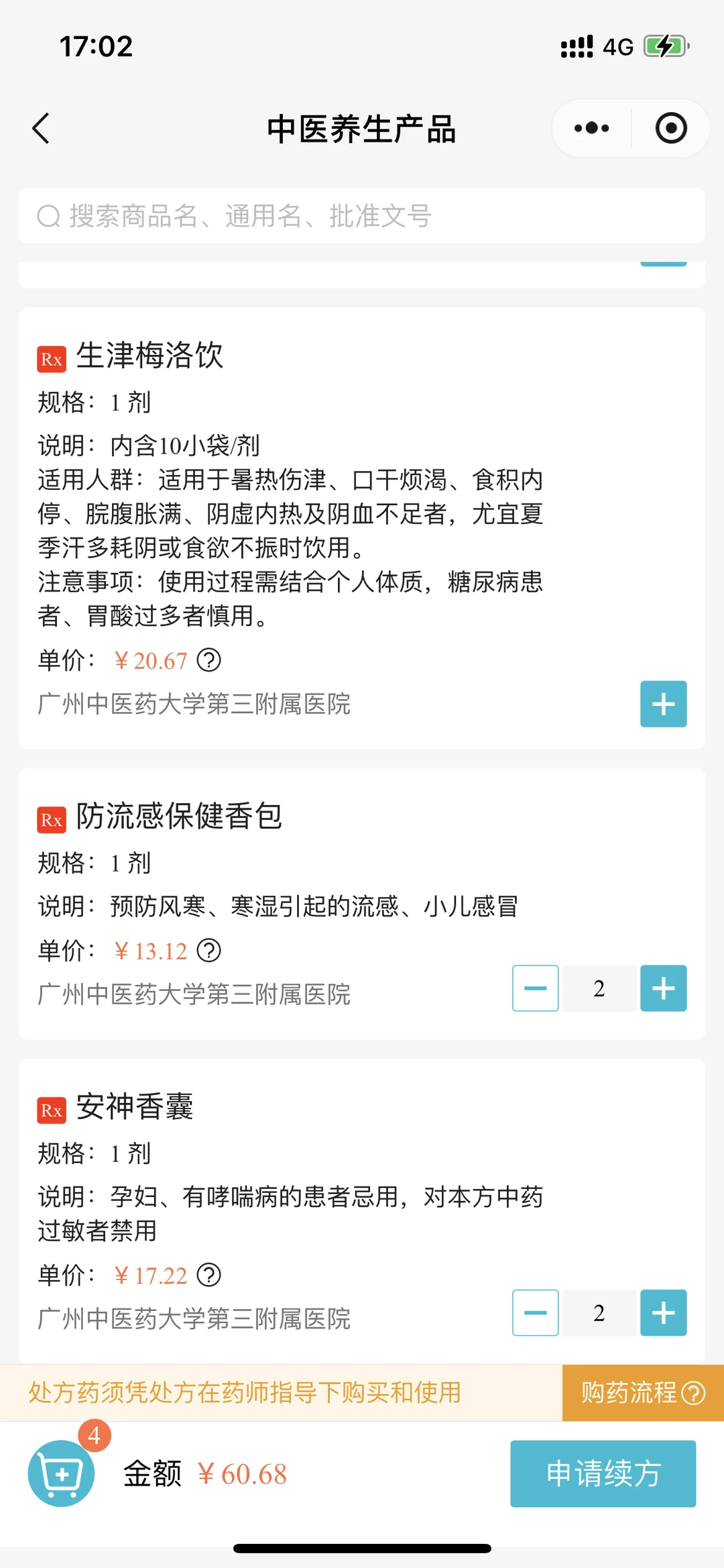 广州旅游特产之健康大礼包