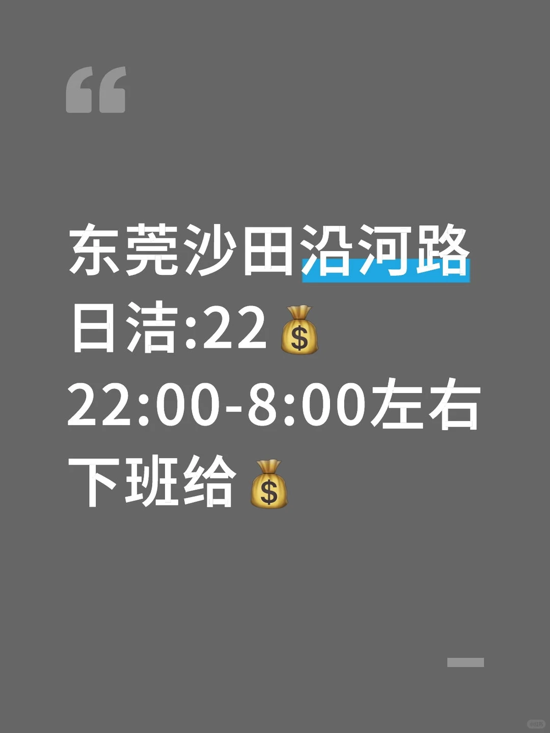 东莞沙田沿河路