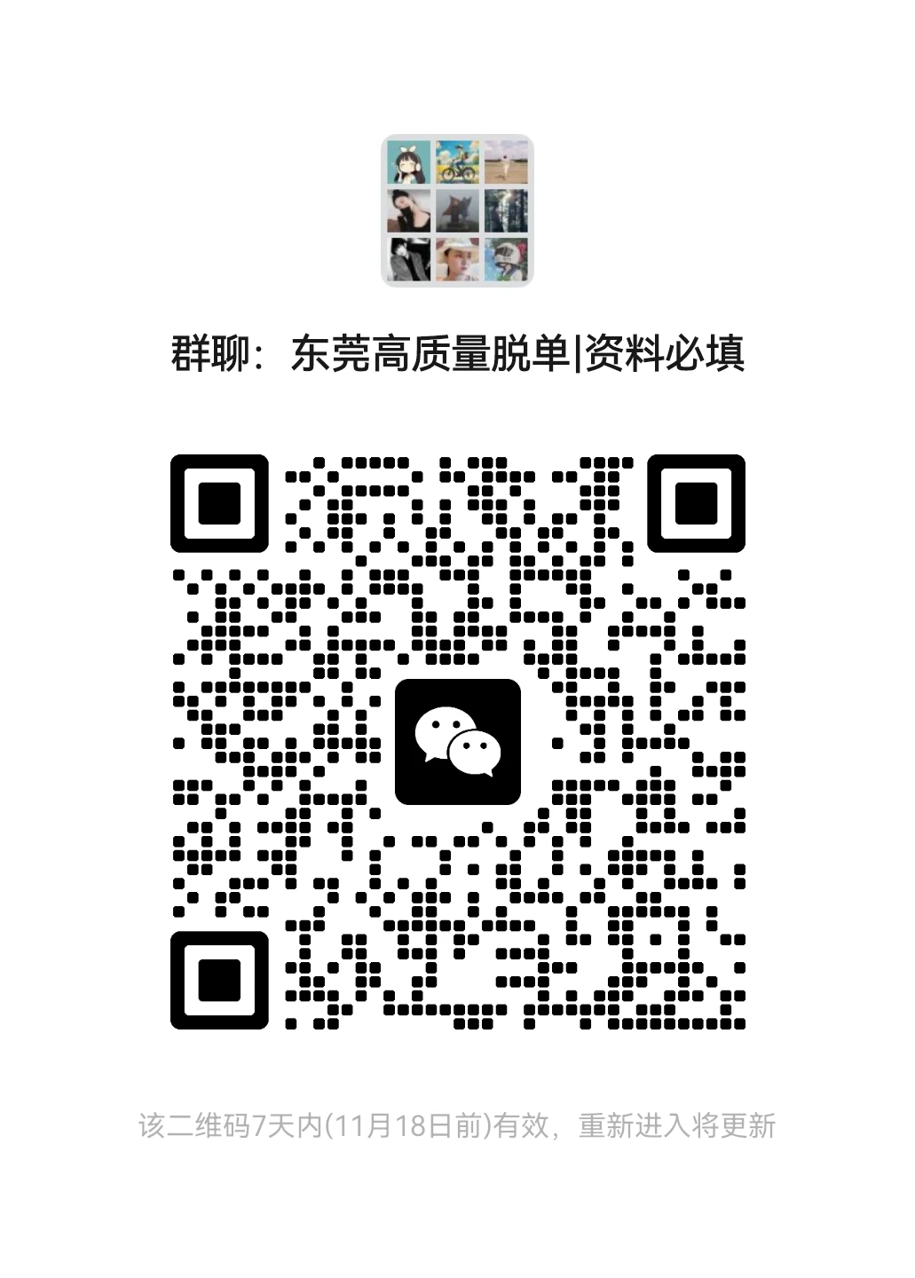 东莞相亲群，蹲对象