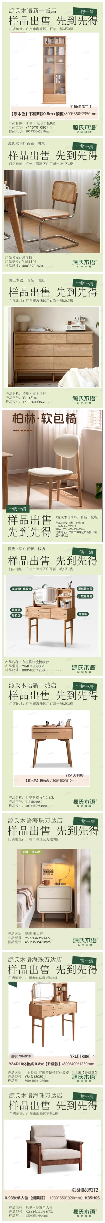 源氏木语全城清样-仅限广州区的福利来咯！