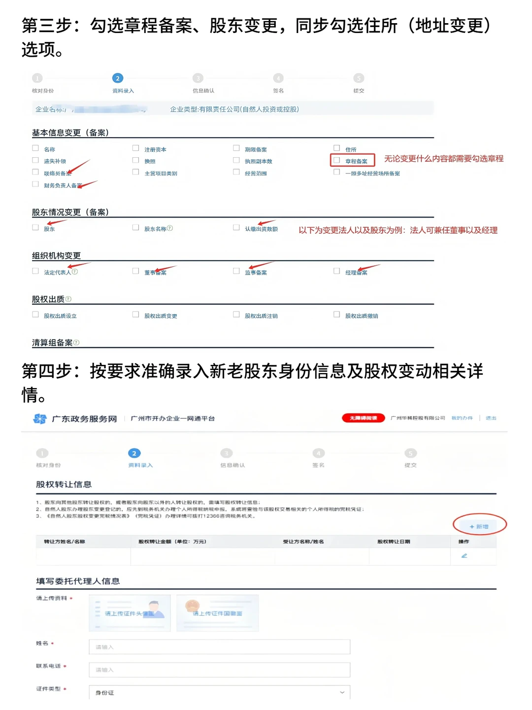 广州股权变更流程（最详细官网流程）