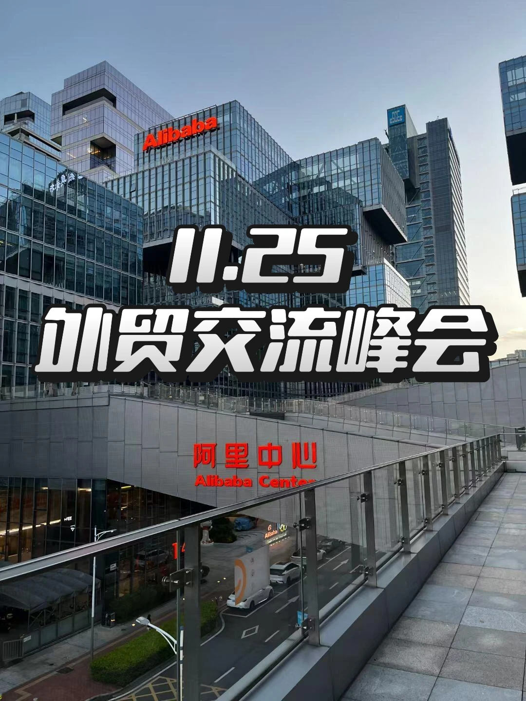 11.25号深圳跨境电商交流峰会！