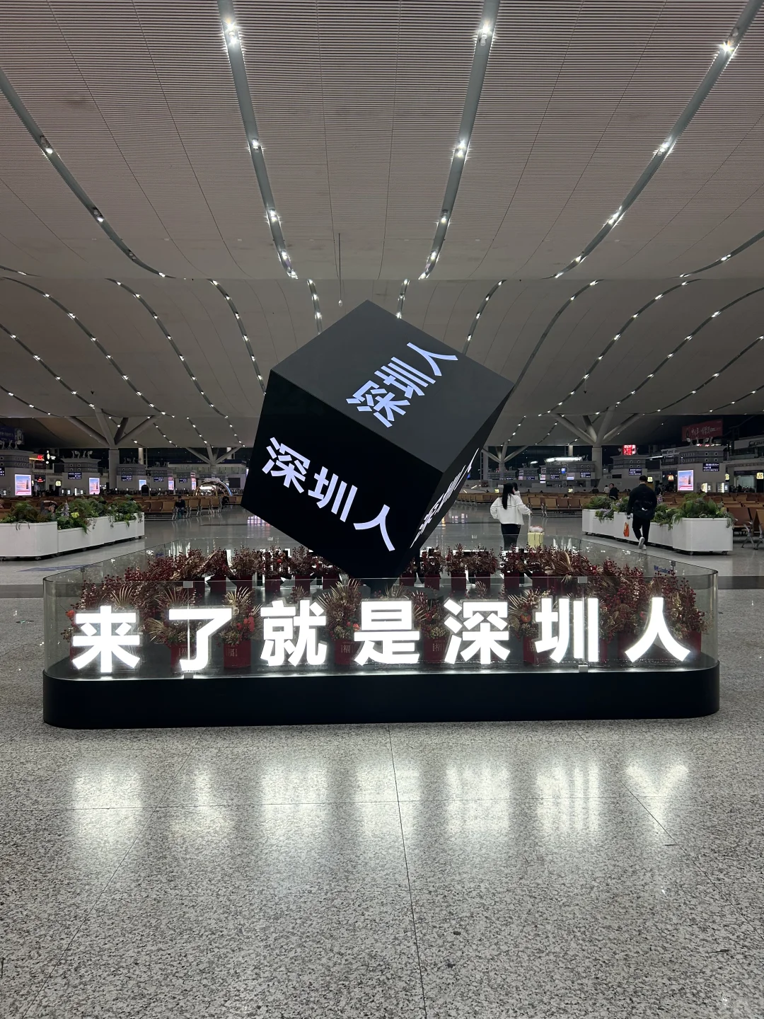 来了就是深圳人。