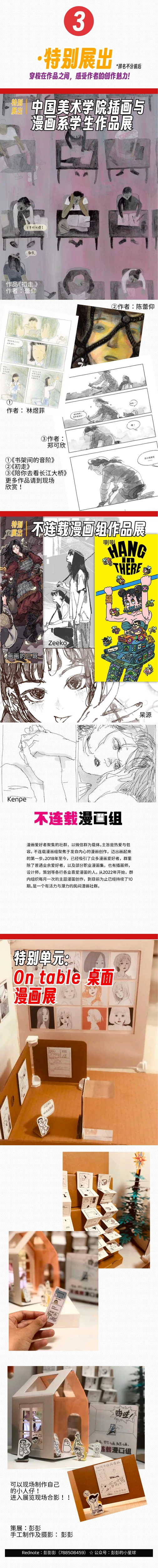 【赠票已开奖】原创漫画市集笔至量力in广州
