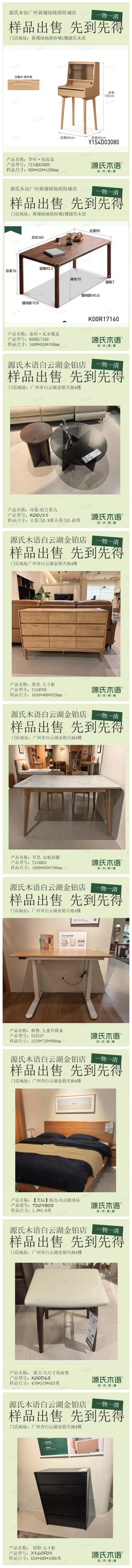 源氏木语全城清样-仅限广州区的福利来咯！