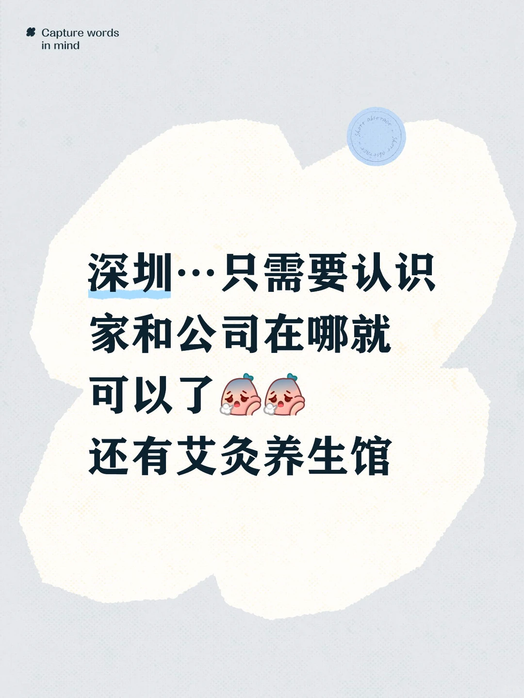 努力搬砖也要爱惜身体…求靠谱深圳中医