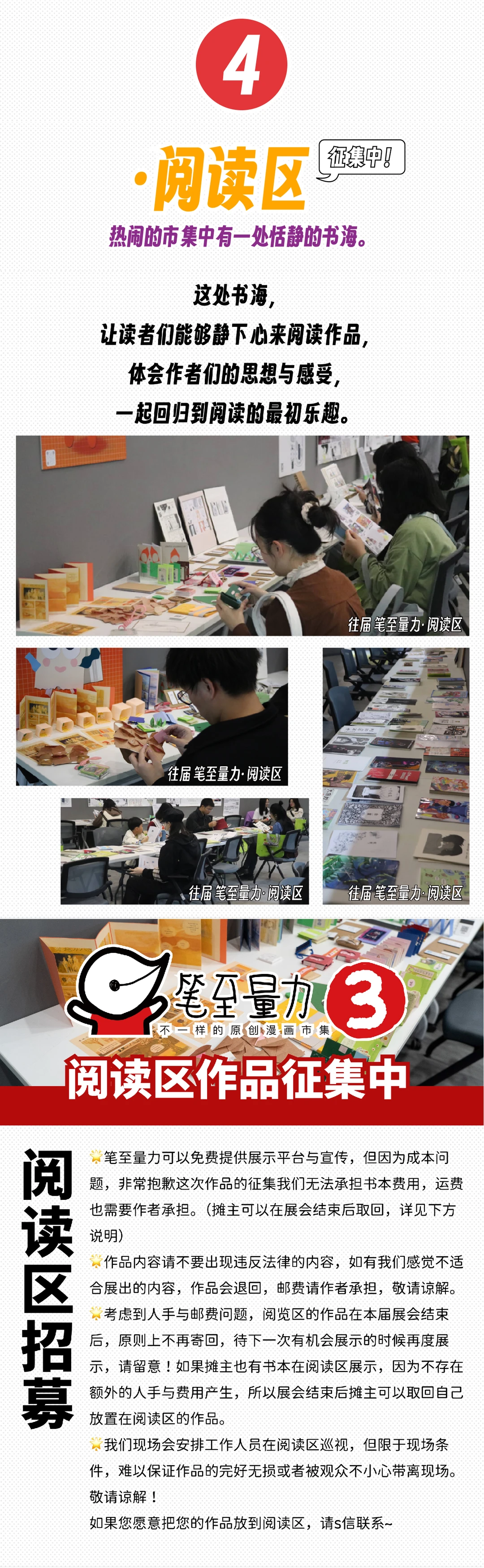 【赠票已开奖】原创漫画市集笔至量力in广州