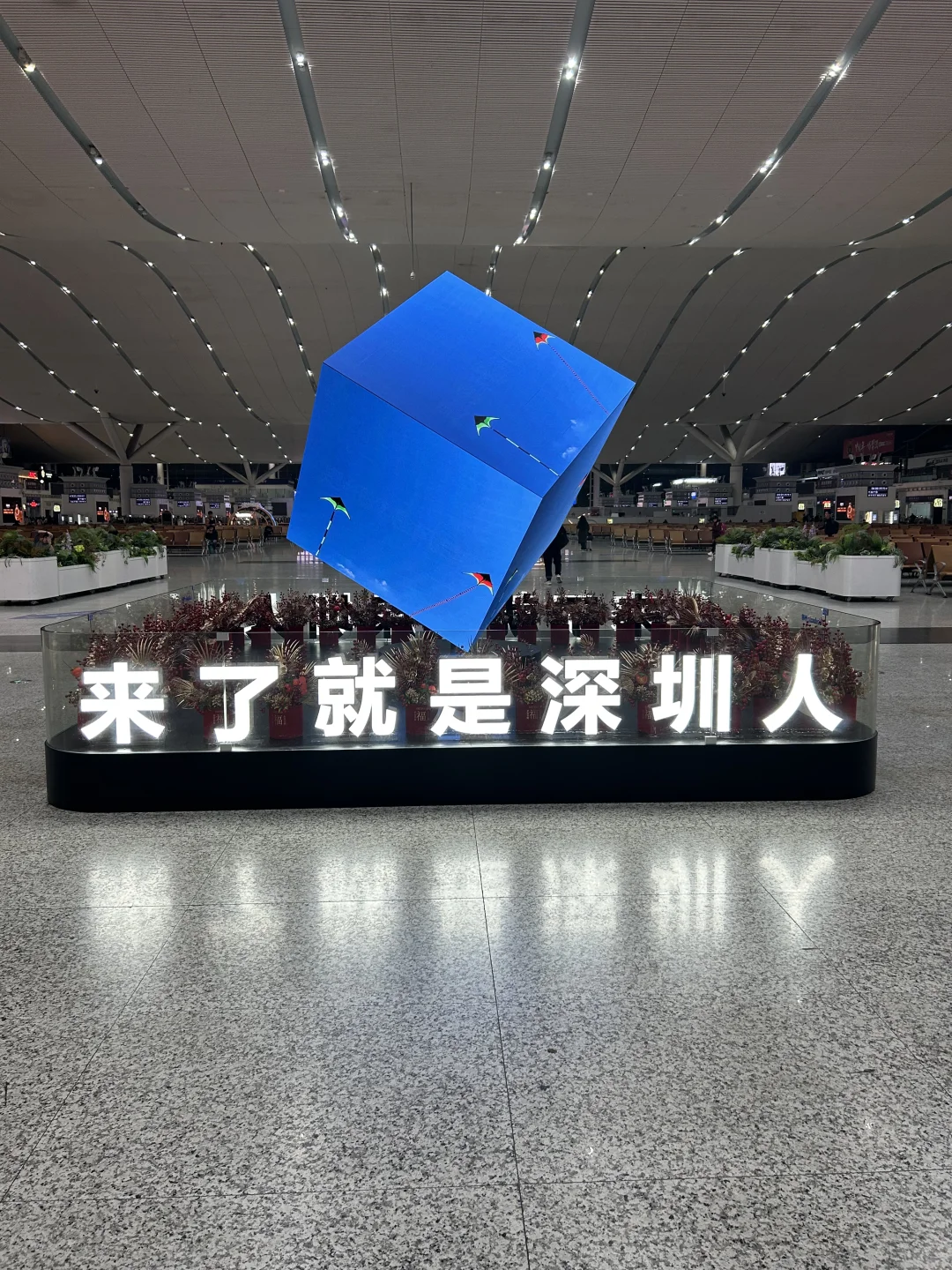 来了就是深圳人。