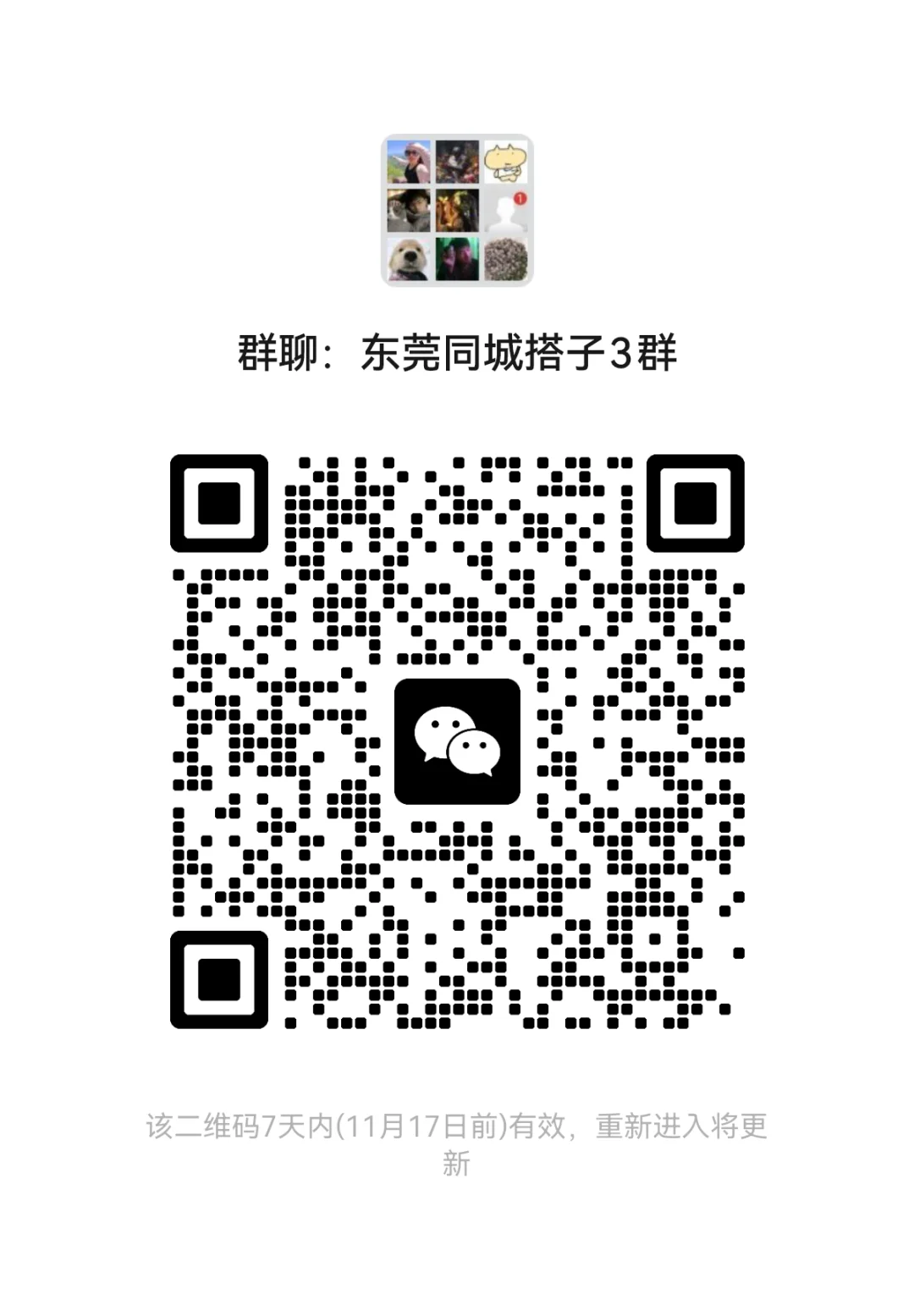 东莞00后蛋蛋后找对象的速速集合！