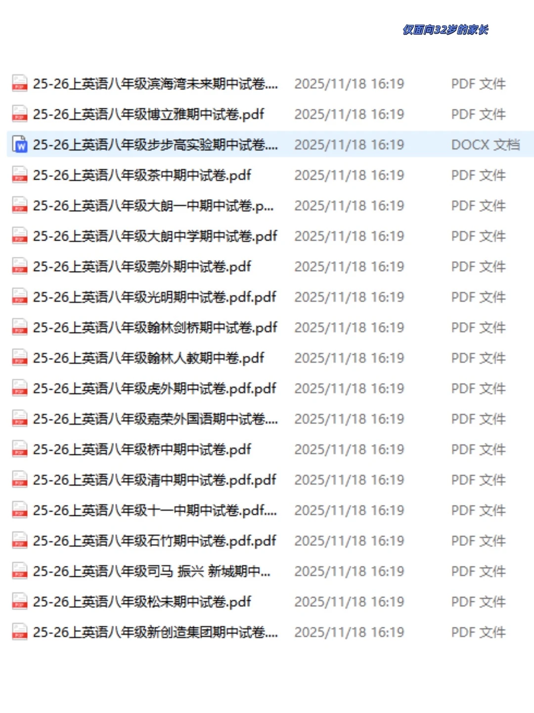 2025-2026东莞各校初中期中考真题试卷合集