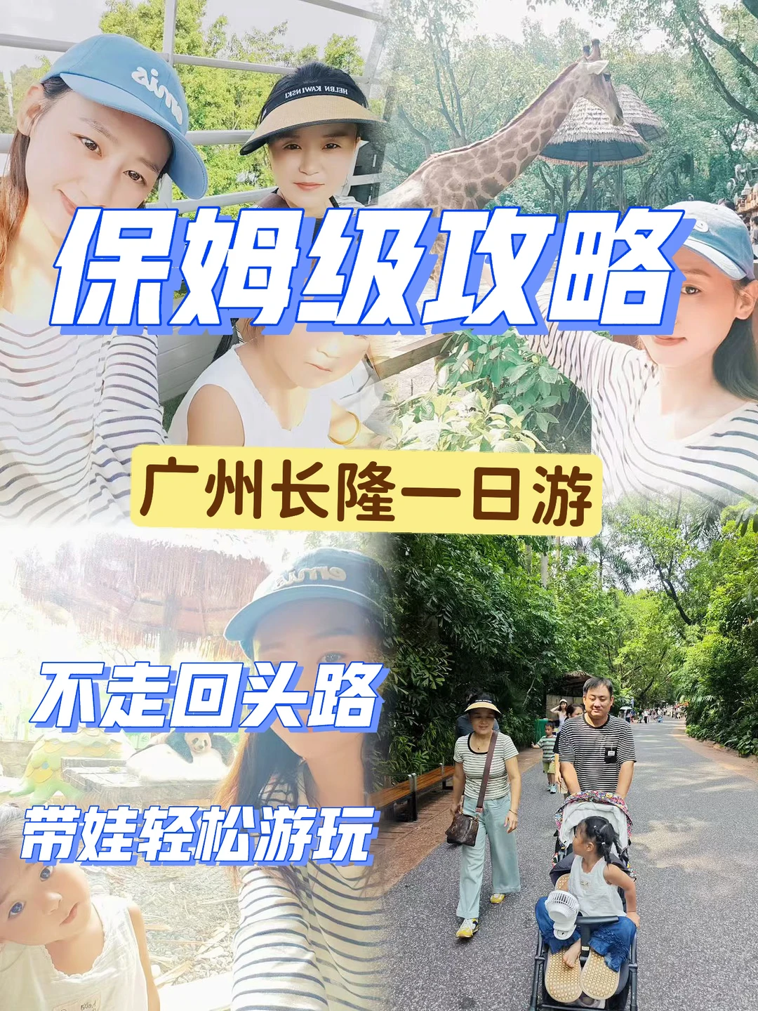 广州长隆野生动物世界童车租赁、长隆攻略