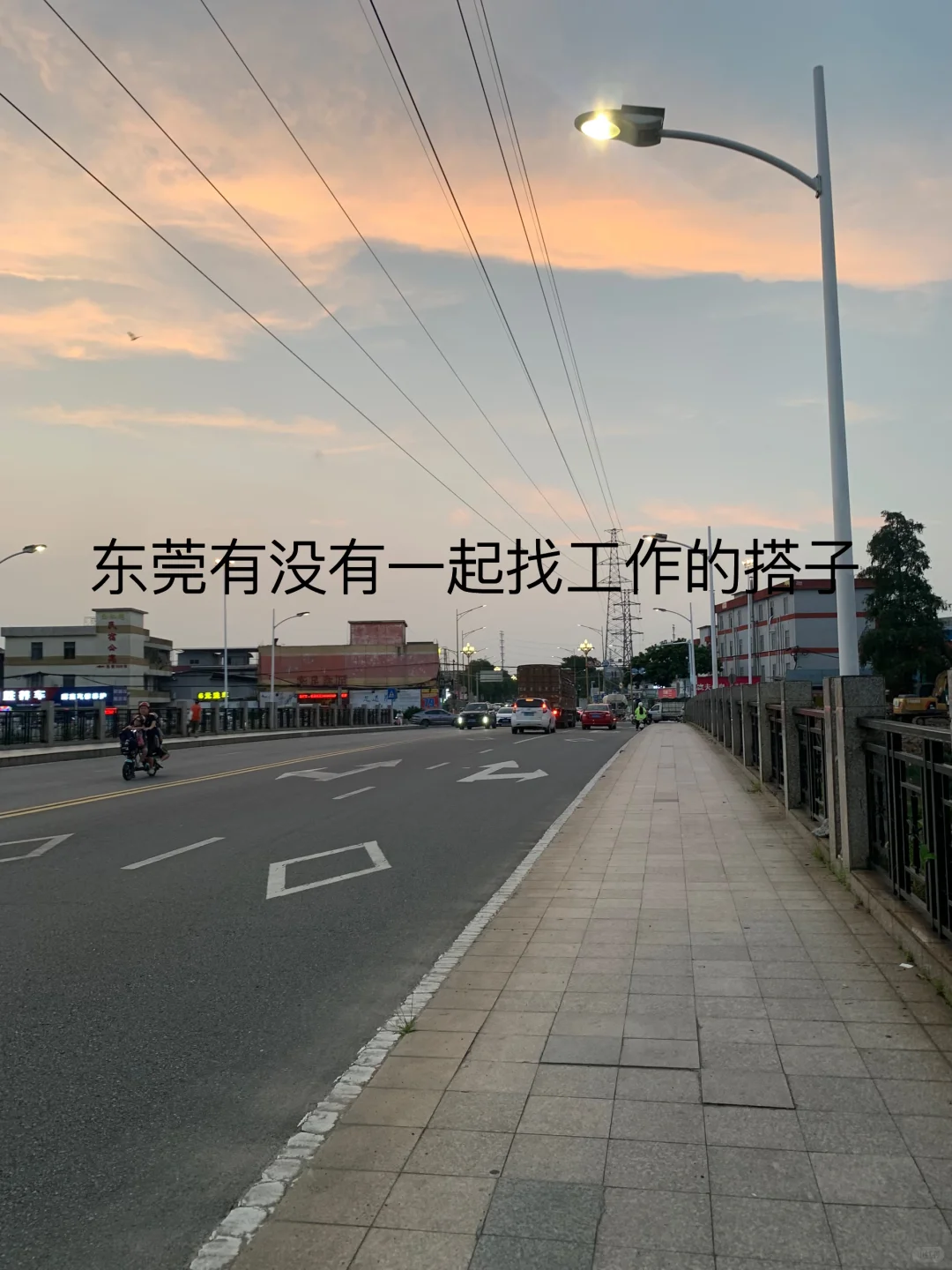 东莞找工作搭子