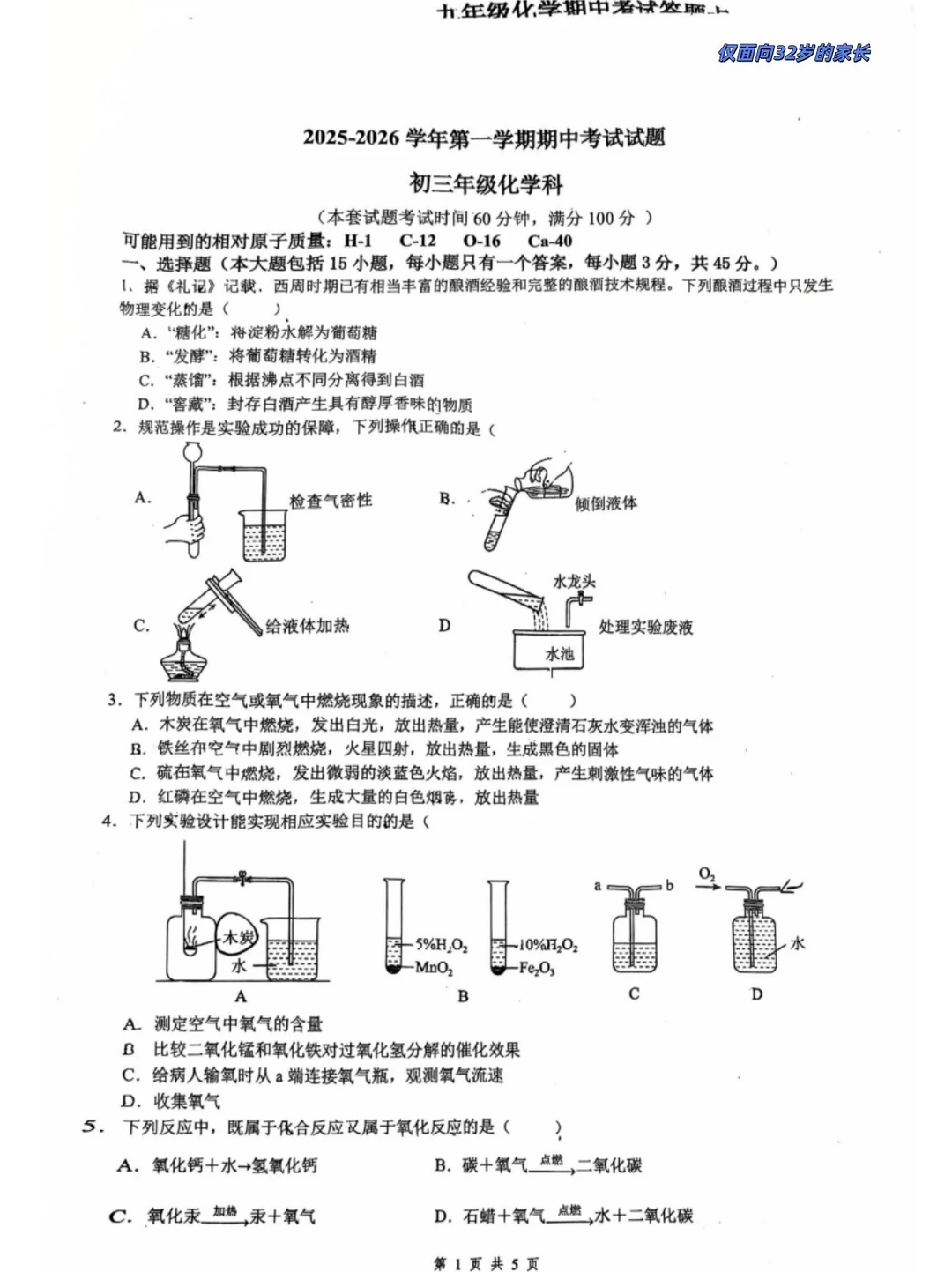 2025-2026东莞各校初中期中考真题试卷合集