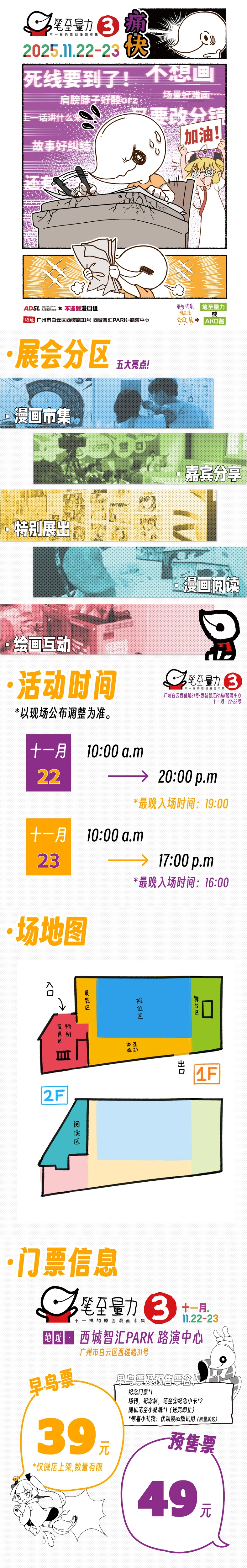 【赠票已开奖】原创漫画市集笔至量力in广州