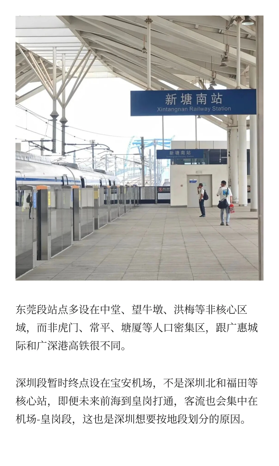 广州又延期接管穗莞深，广州深圳都在担心客