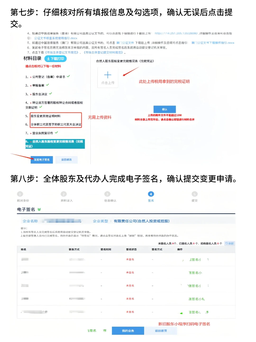 广州股权变更流程（最详细官网流程）