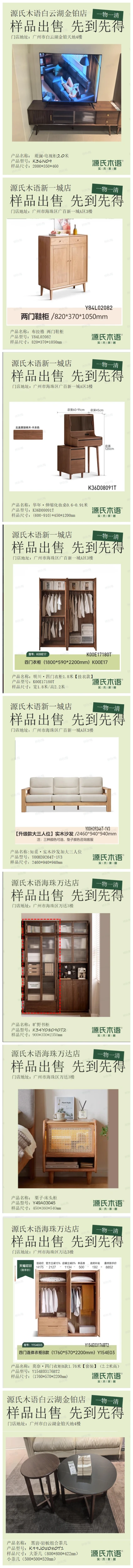 源氏木语全城清样-仅限广州区的福利来咯！