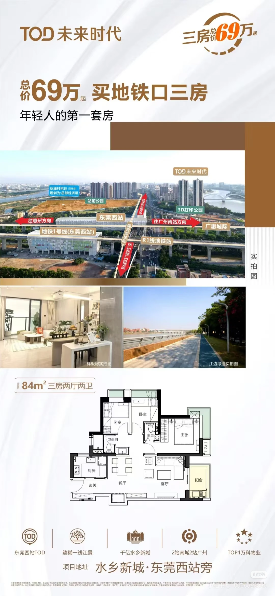 东莞10月新鲜房价，新房尽然有8千多‼️