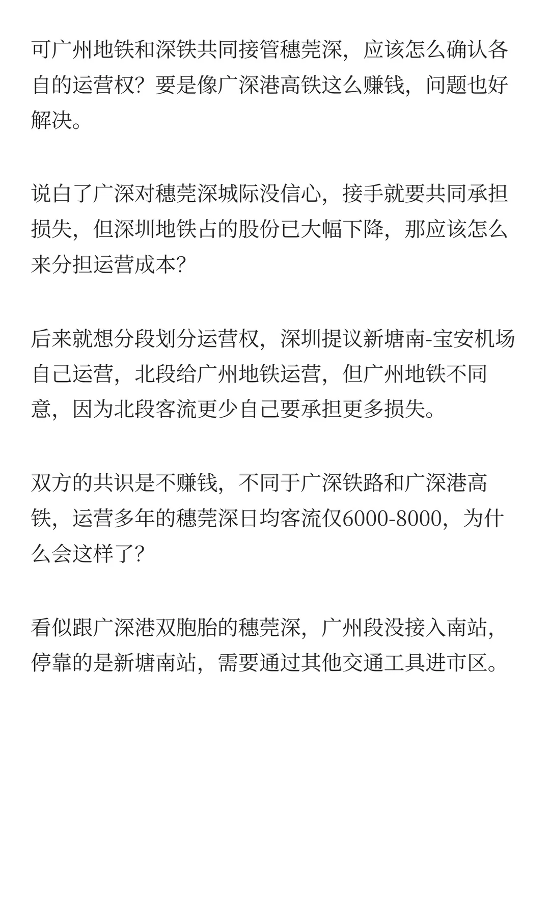 广州又延期接管穗莞深，广州深圳都在担心客