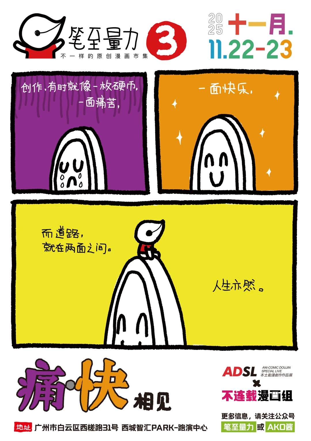 【赠票已开奖】原创漫画市集笔至量力in广州