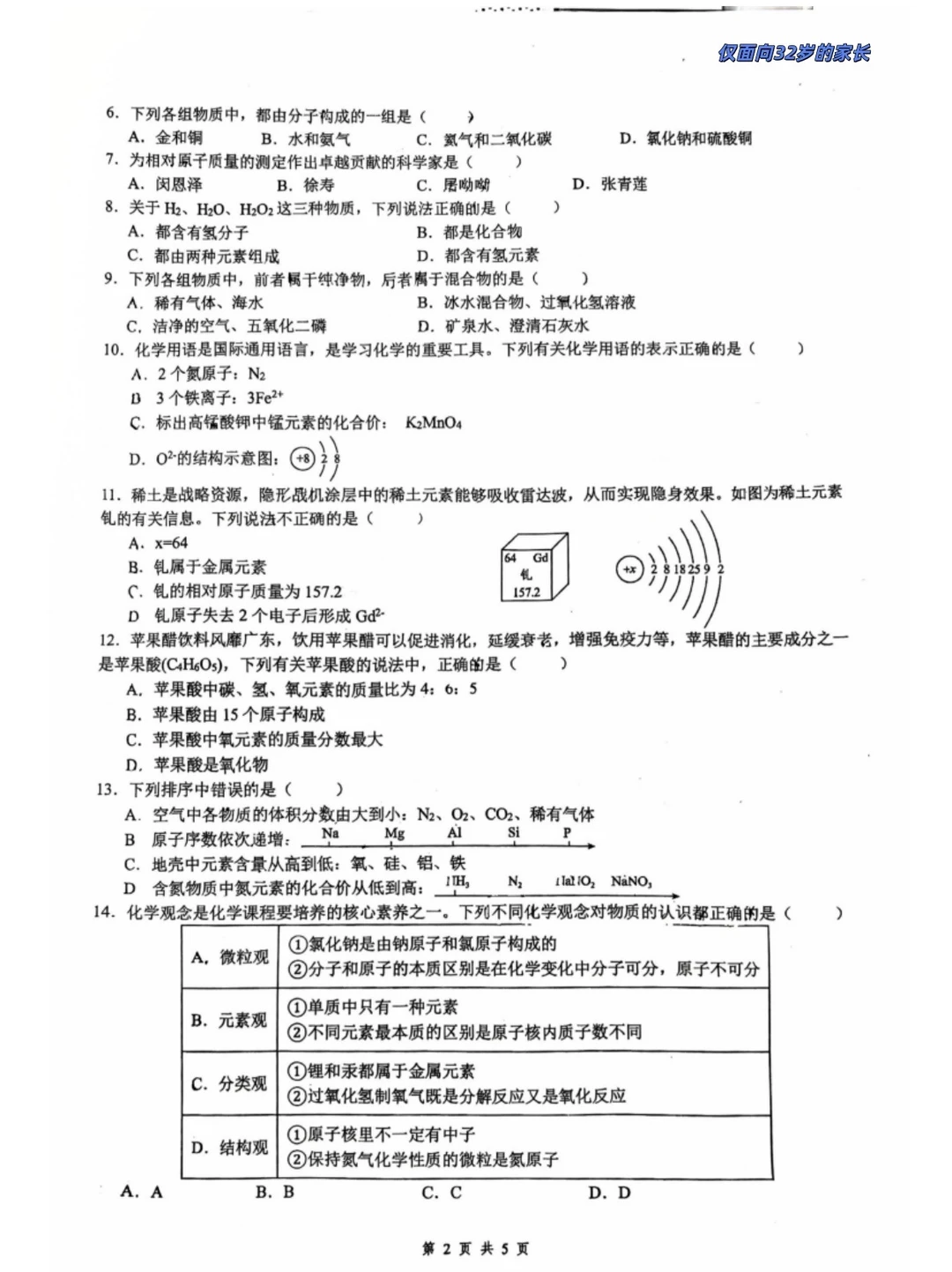 2025-2026东莞各校初中期中考真题试卷合集
