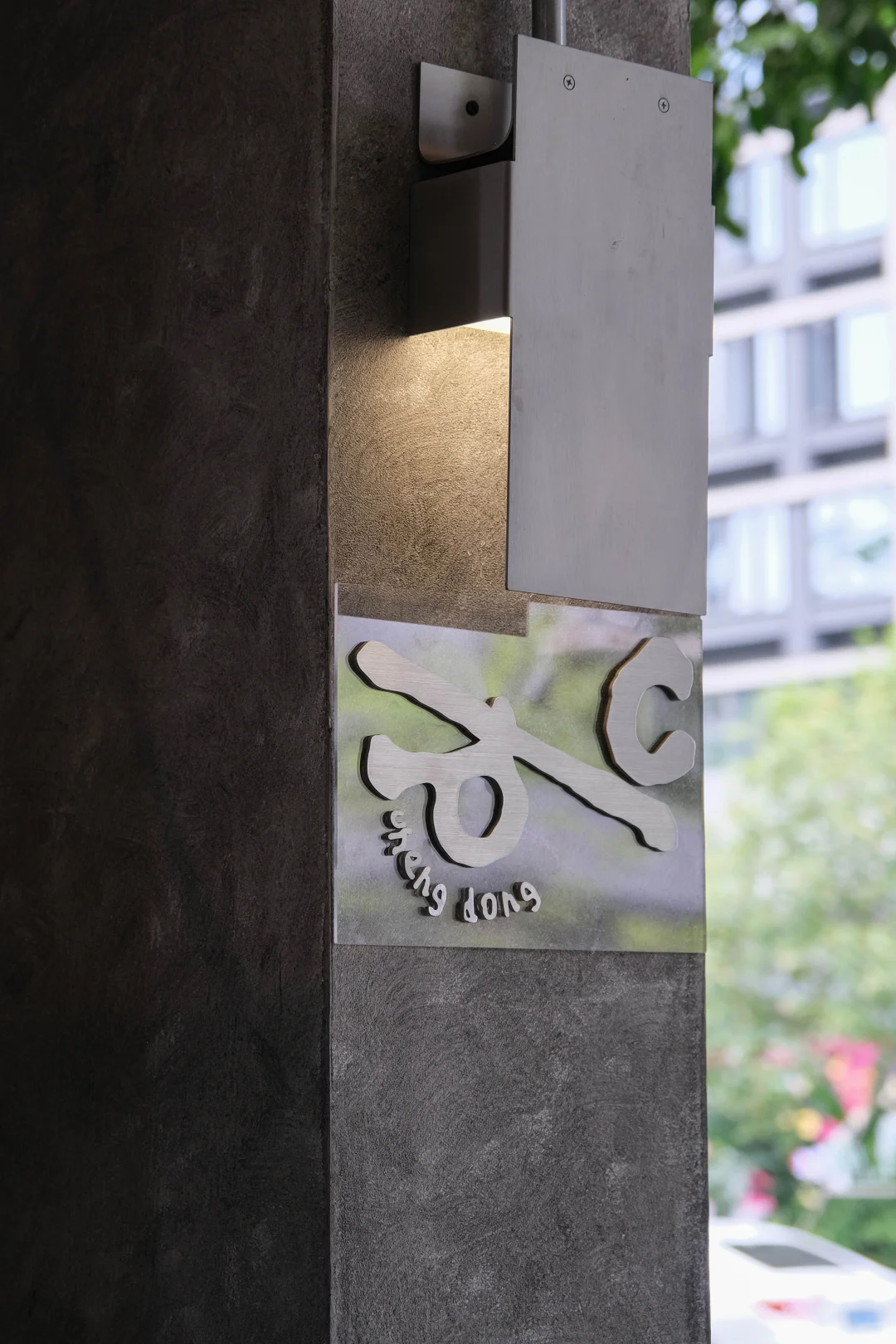 原创设计|东莞•C x D Cafe城东咖啡