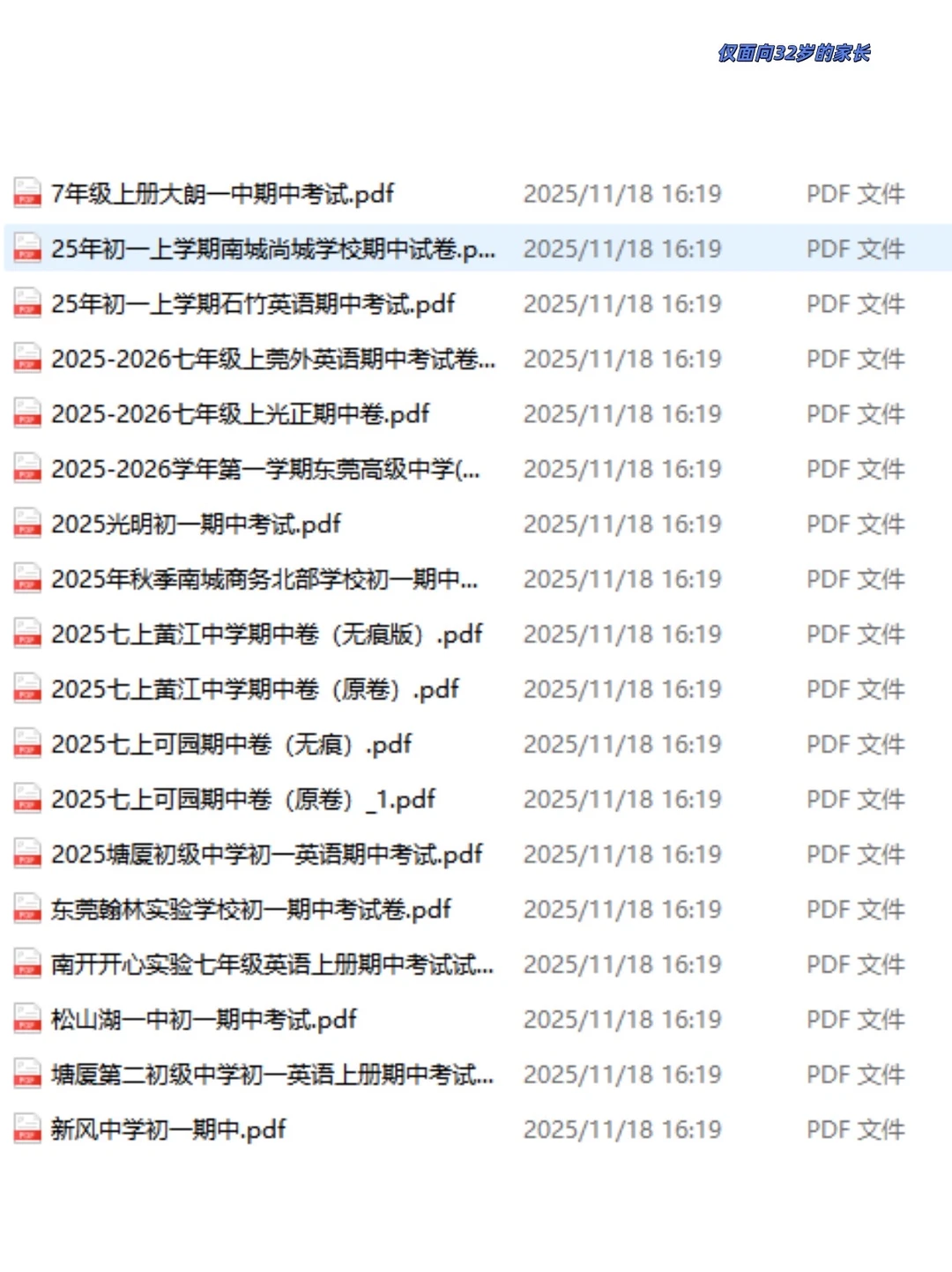 2025-2026东莞各校初中期中考真题试卷合集