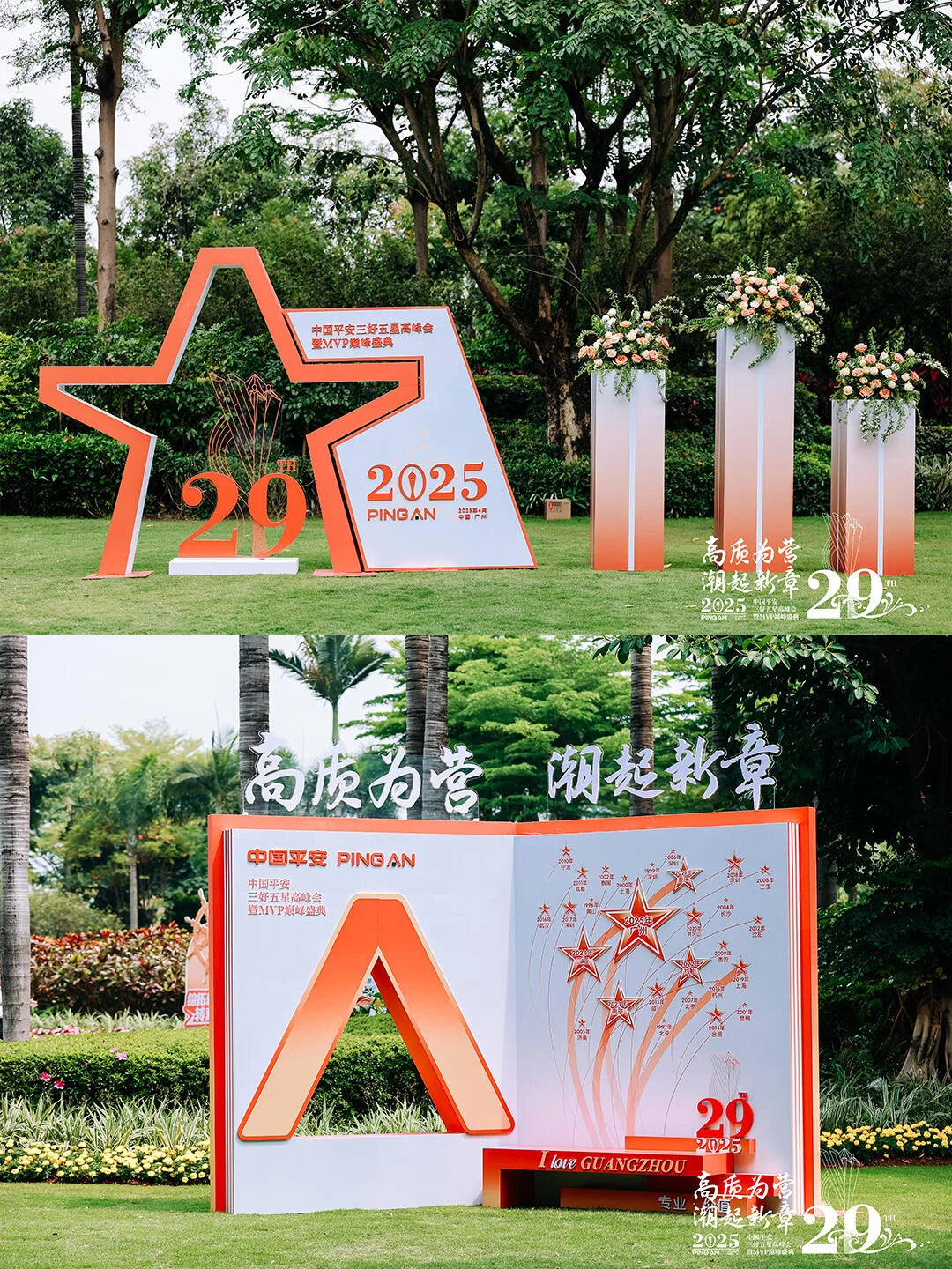 广州活动策划丨保险峰会盛典