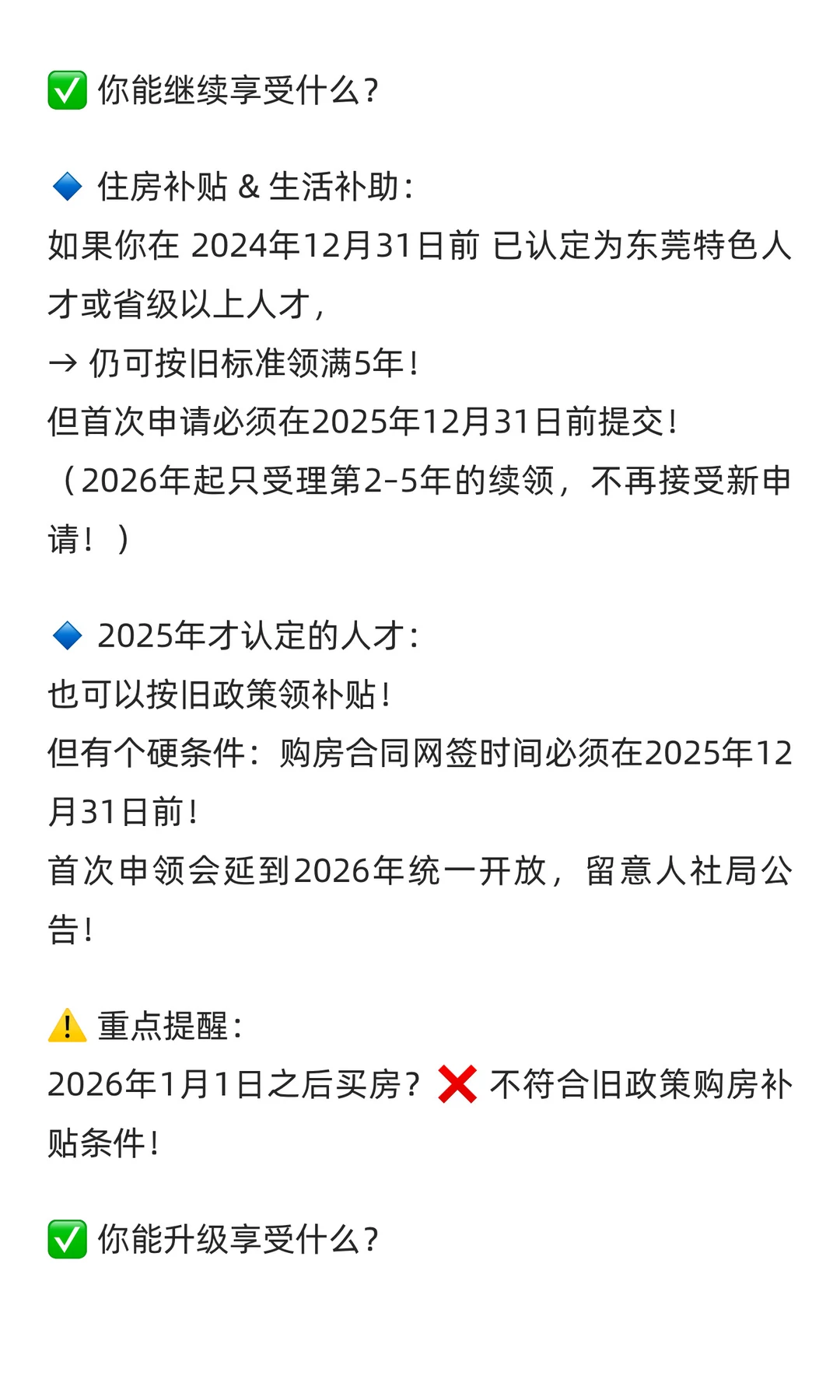 东莞人才注意！旧政策到期，新政策接上。